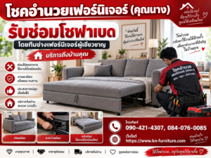 รับซ่อมโซฟาเบด