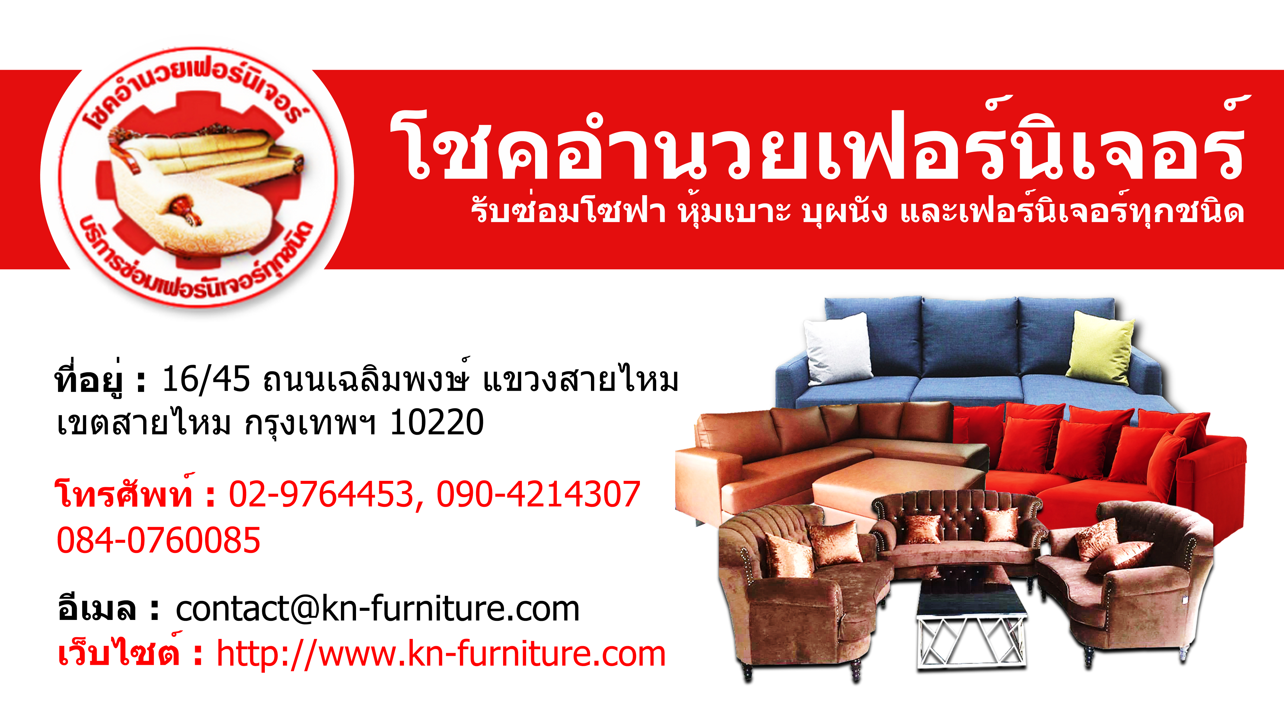 นามบัตรโชคอำนวยเฟอร์นิเจอร์ (คุณนาง)